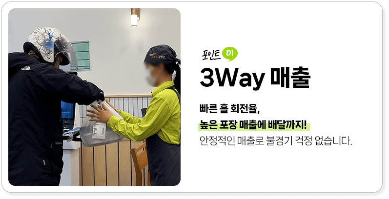 3way 매출