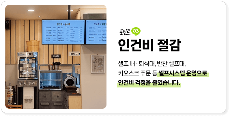 인건비 절감