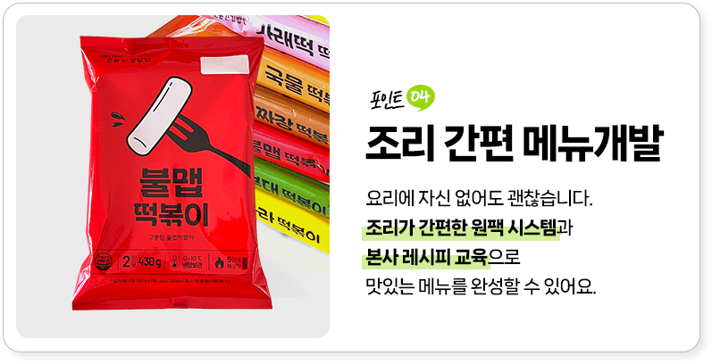조리 간편 메뉴 개발